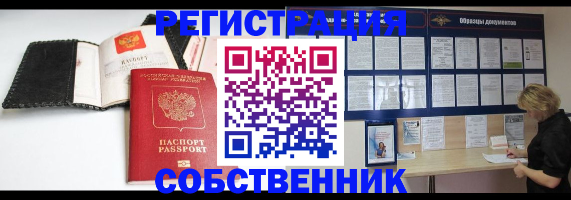 прописка 2025 в Самаре