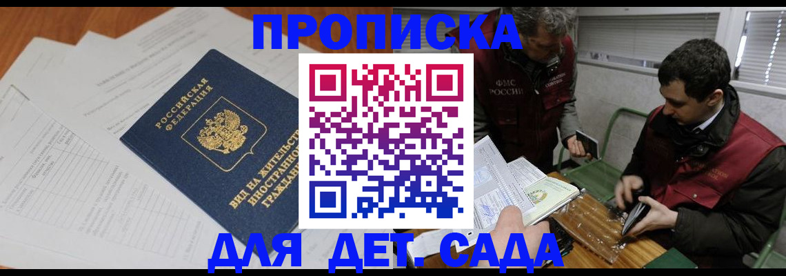 прописка законно в Самаре