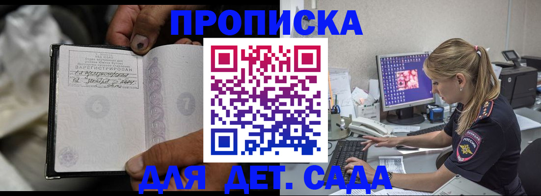 прописка ребенка в Самаре