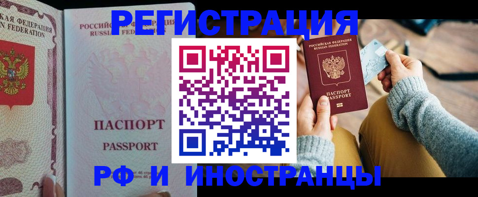 временная регистрация для школы в Самаре