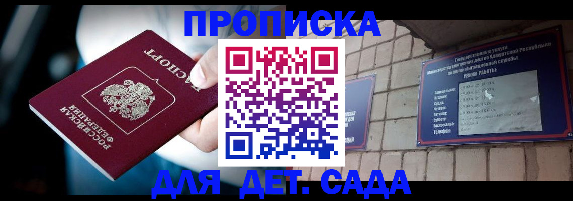 купить прописку в Самаре