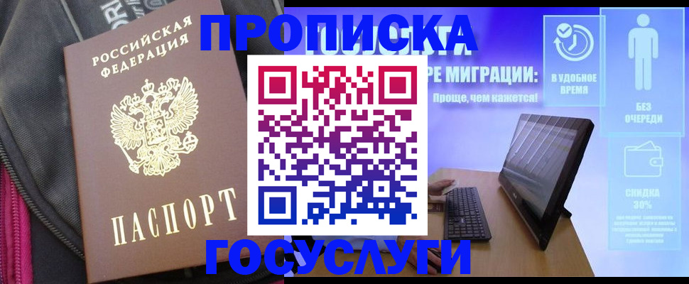 купить прописку в Самаре