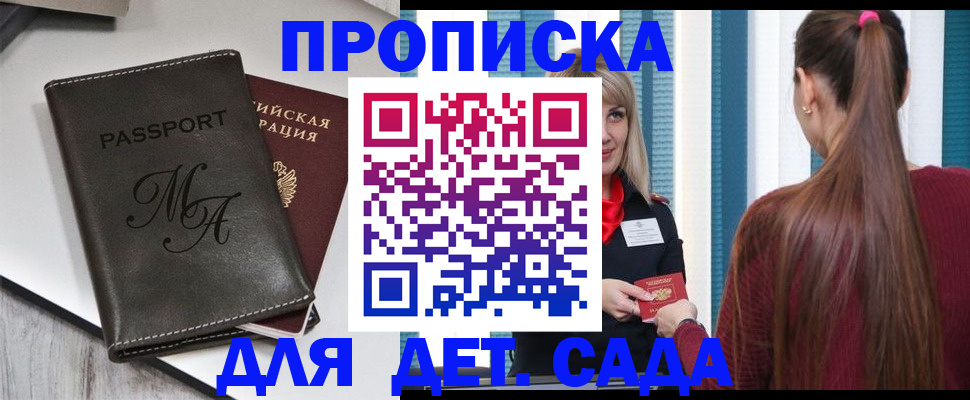 купить прописку в Самаре