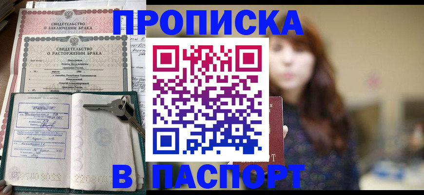 прописка для военкомата в Самаре