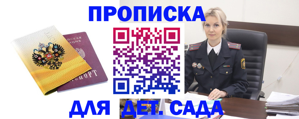 прописка в квартире в Самаре