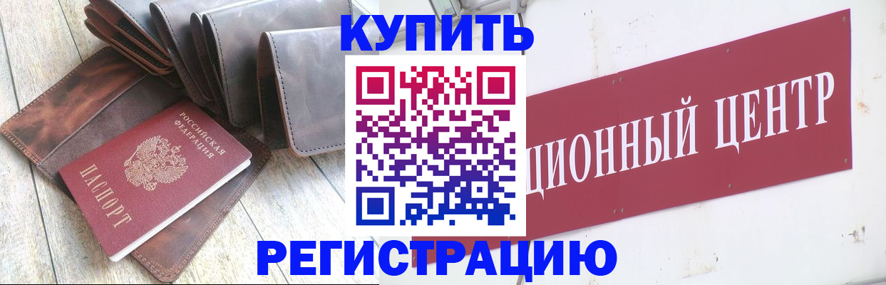 прописка для кредита в Самаре